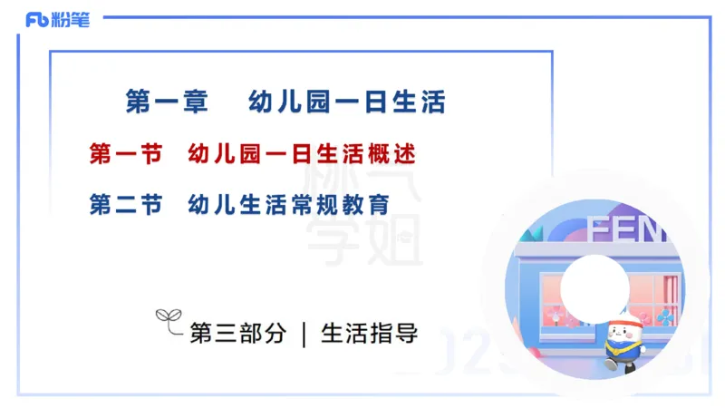 幼儿科目二理论精讲12-《指南》科学-袁枍_4-教培资料-26年最新资料-同步更新_幼儿教资_012025下FB幼儿系统班_幼儿园25下-保教知识与能力_1.理论精讲_讲义