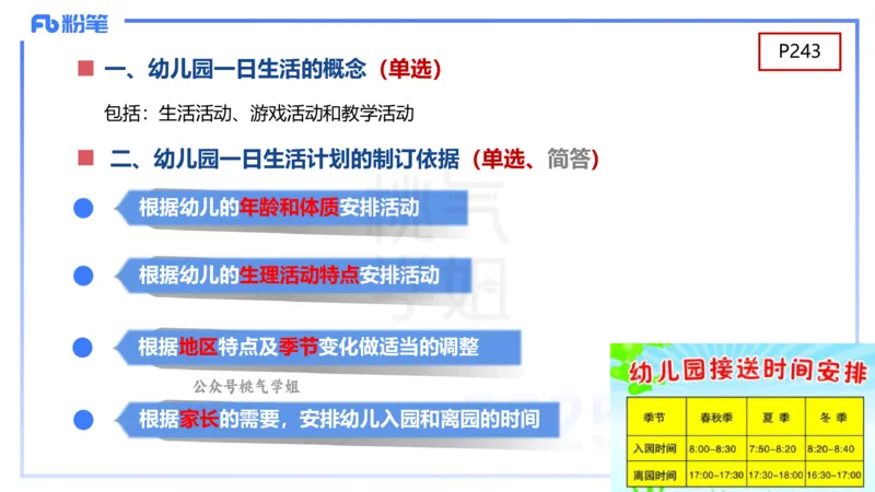 幼儿科目二理论精讲12-《指南》科学-袁枍_4-教培资料-26年最新资料-同步更新_幼儿教资_012025下FB幼儿系统班_幼儿园25下-保教知识与能力_1.理论精讲_讲义