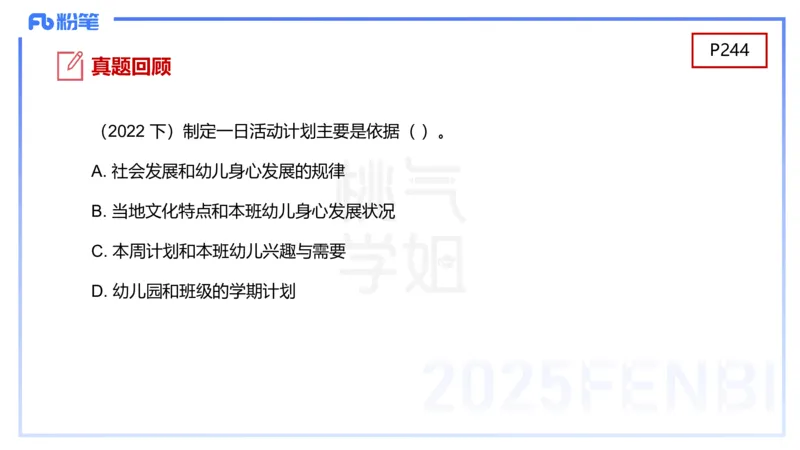 幼儿科目二理论精讲12-《指南》科学-袁枍_4-教培资料-26年最新资料-同步更新_幼儿教资_012025下FB幼儿系统班_幼儿园25下-保教知识与能力_1.理论精讲_讲义