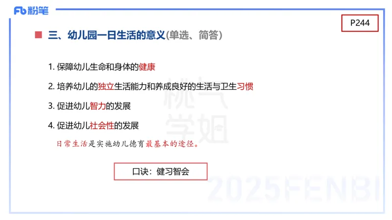 幼儿科目二理论精讲12-《指南》科学-袁枍_4-教培资料-26年最新资料-同步更新_幼儿教资_012025下FB幼儿系统班_幼儿园25下-保教知识与能力_1.理论精讲_讲义