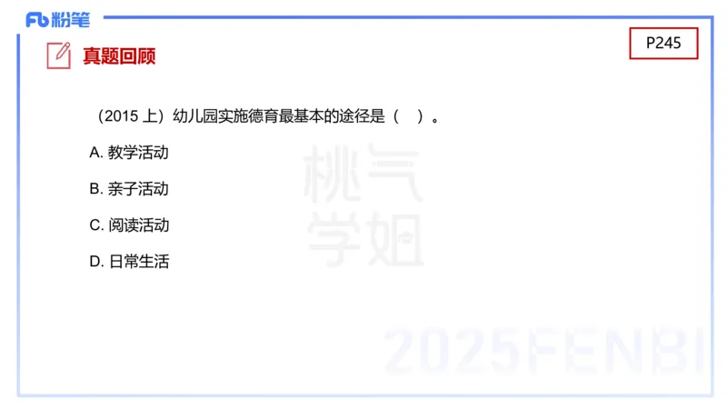 幼儿科目二理论精讲12-《指南》科学-袁枍_4-教培资料-26年最新资料-同步更新_幼儿教资_012025下FB幼儿系统班_幼儿园25下-保教知识与能力_1.理论精讲_讲义