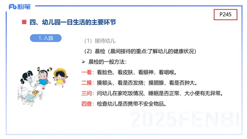 幼儿科目二理论精讲12-《指南》科学-袁枍_4-教培资料-26年最新资料-同步更新_幼儿教资_012025下FB幼儿系统班_幼儿园25下-保教知识与能力_1.理论精讲_讲义