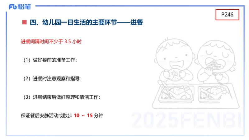 幼儿科目二理论精讲12-《指南》科学-袁枍_4-教培资料-26年最新资料-同步更新_幼儿教资_012025下FB幼儿系统班_幼儿园25下-保教知识与能力_1.理论精讲_讲义