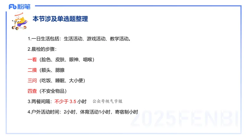 幼儿科目二理论精讲12-《指南》科学-袁枍_4-教培资料-26年最新资料-同步更新_幼儿教资_012025下FB幼儿系统班_幼儿园25下-保教知识与能力_1.理论精讲_讲义
