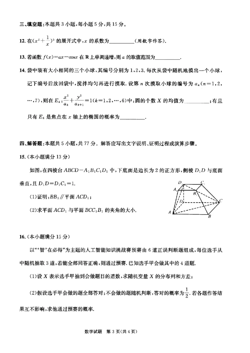 四川省成都市2023级高中毕业班摸底测试（成都零诊）数学_2025年7月_250709四川省成都市2023级高中毕业班摸底测试（成都零诊）（全科）