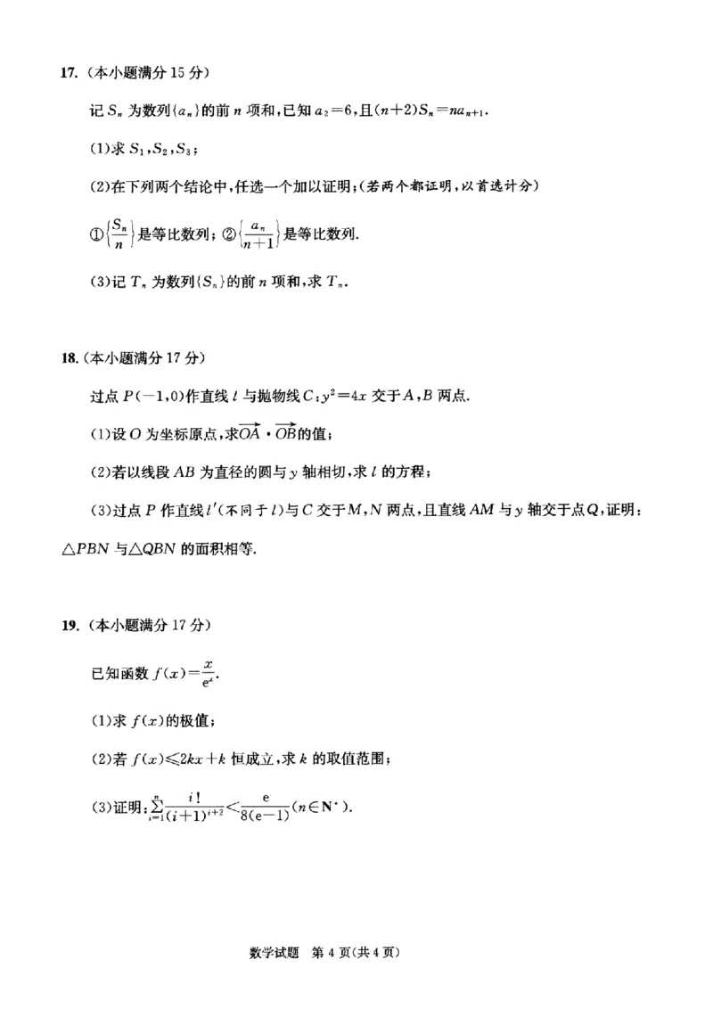 四川省成都市2023级高中毕业班摸底测试（成都零诊）数学_2025年7月_250709四川省成都市2023级高中毕业班摸底测试（成都零诊）（全科）