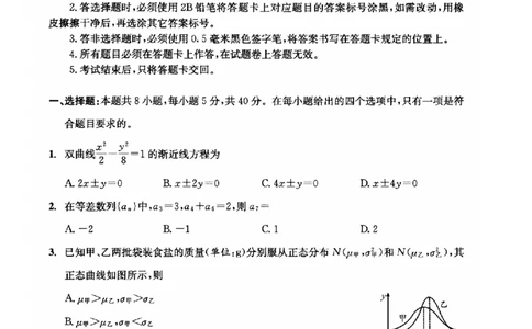四川省成都市2023级高中毕业班摸底测试（成都零诊）数学_2025年7月_250709四川省成都市2023级高中毕业班摸底测试（成都零诊）（全科）