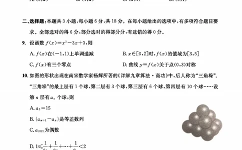 四川省成都市2023级高中毕业班摸底测试（成都零诊）数学_2025年7月_250709四川省成都市2023级高中毕业班摸底测试（成都零诊）（全科）