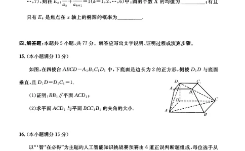 四川省成都市2023级高中毕业班摸底测试（成都零诊）数学_2025年7月_250709四川省成都市2023级高中毕业班摸底测试（成都零诊）（全科）