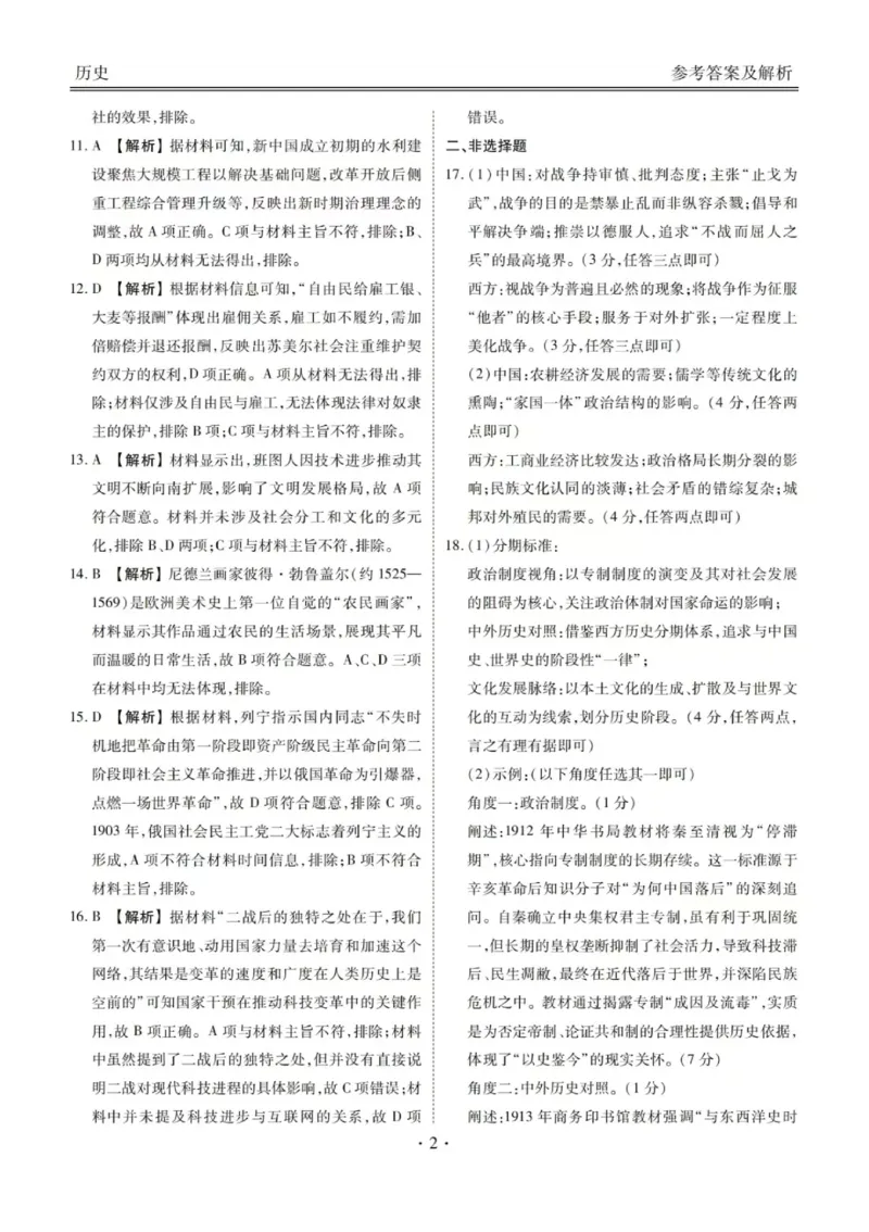 历史答案-2026届湛江市高三普通高考10月调研测试_251104广东省湛江市2026届高三普通高考10月调研测试（全科）_广东省湛江市2026届高三普通高考10月调研测试历史试题+答案