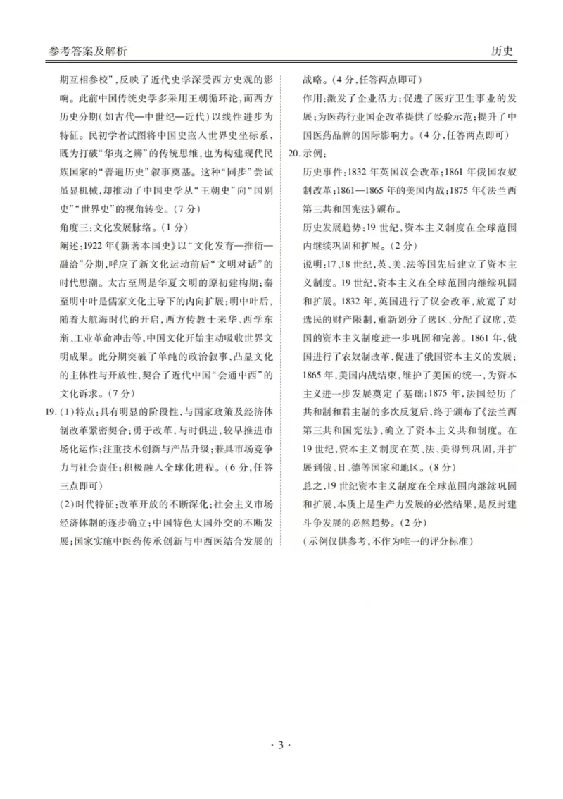 历史答案-2026届湛江市高三普通高考10月调研测试_251104广东省湛江市2026届高三普通高考10月调研测试（全科）_广东省湛江市2026届高三普通高考10月调研测试历史试题+答案
