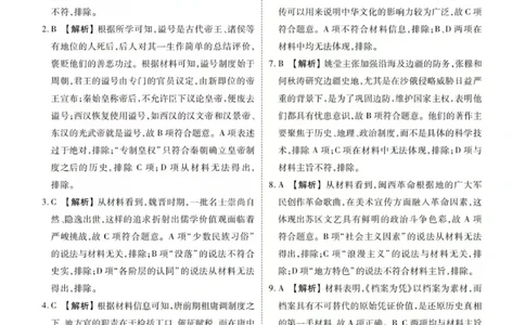 历史答案-2026届湛江市高三普通高考10月调研测试_251104广东省湛江市2026届高三普通高考10月调研测试（全科）_广东省湛江市2026届高三普通高考10月调研测试历史试题+答案