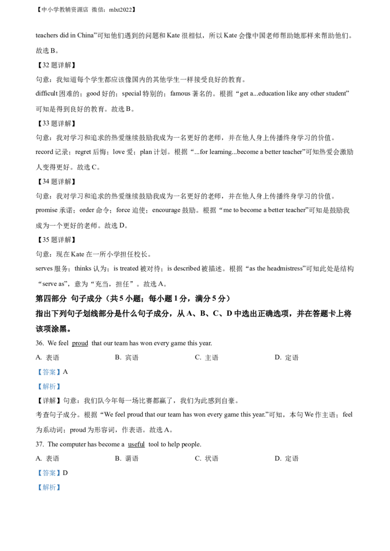 精品解析：2022年四川省内江市中考英语真题（解析版）_中考真题_3.英语中考真题2015-2024年_2022中考英语真题143份11