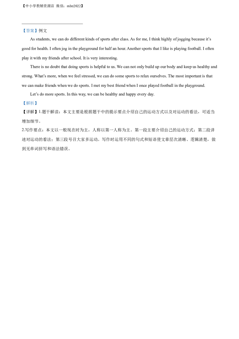 精品解析：2022年四川省内江市中考英语真题（解析版）_中考真题_3.英语中考真题2015-2024年_2022中考英语真题143份11