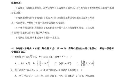 2024年新高一数学暑假衔接班综合测试（考试版）_1多考区联考试卷_08082024年新高一数学暑假衔接班综合测试试题+答案_2024年新高一数学暑假衔接班综合测试试题+答案