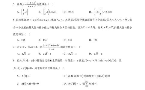 2024年新高一数学暑假衔接班综合测试（考试版）_1多考区联考试卷_08082024年新高一数学暑假衔接班综合测试试题+答案_2024年新高一数学暑假衔接班综合测试试题+答案