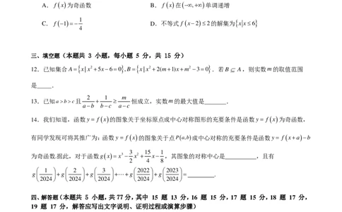 2024年新高一数学暑假衔接班综合测试（考试版）_1多考区联考试卷_08082024年新高一数学暑假衔接班综合测试试题+答案_2024年新高一数学暑假衔接班综合测试试题+答案