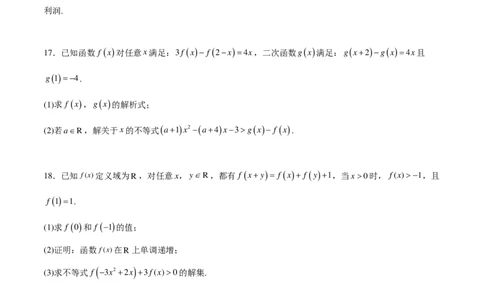 2024年新高一数学暑假衔接班综合测试（考试版）_1多考区联考试卷_08082024年新高一数学暑假衔接班综合测试试题+答案_2024年新高一数学暑假衔接班综合测试试题+答案