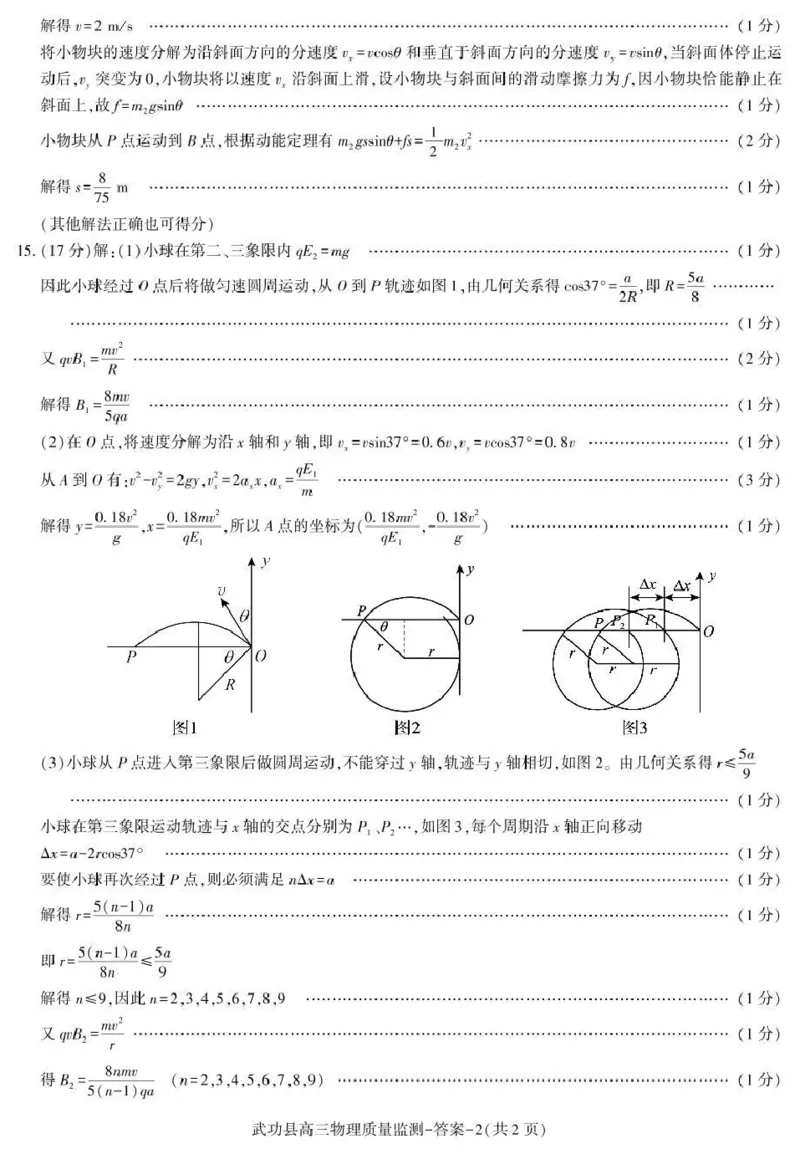 武功县2026届11月高三质量监测物理答案_251113陕西省咸阳市武功县2026届11月高三质量监测（全科）