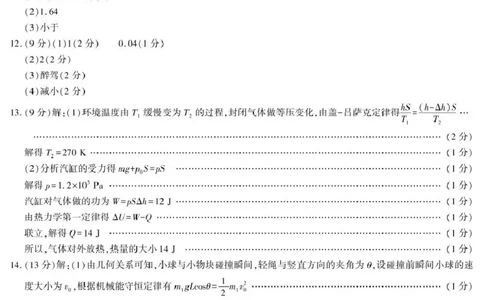 武功县2026届11月高三质量监测物理答案_251113陕西省咸阳市武功县2026届11月高三质量监测（全科）