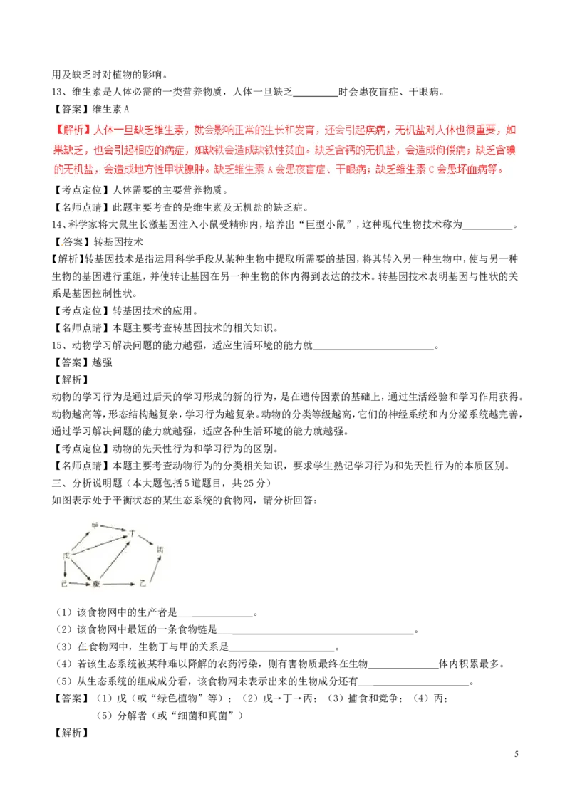 甘肃省平凉市2017年中考生物真题试题（含解析）_中考真题_8.生物中考真题2015-2024年_2017年全国中考生物124份