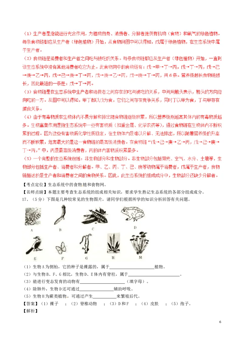 甘肃省平凉市2017年中考生物真题试题（含解析）_中考真题_8.生物中考真题2015-2024年_2017年全国中考生物124份