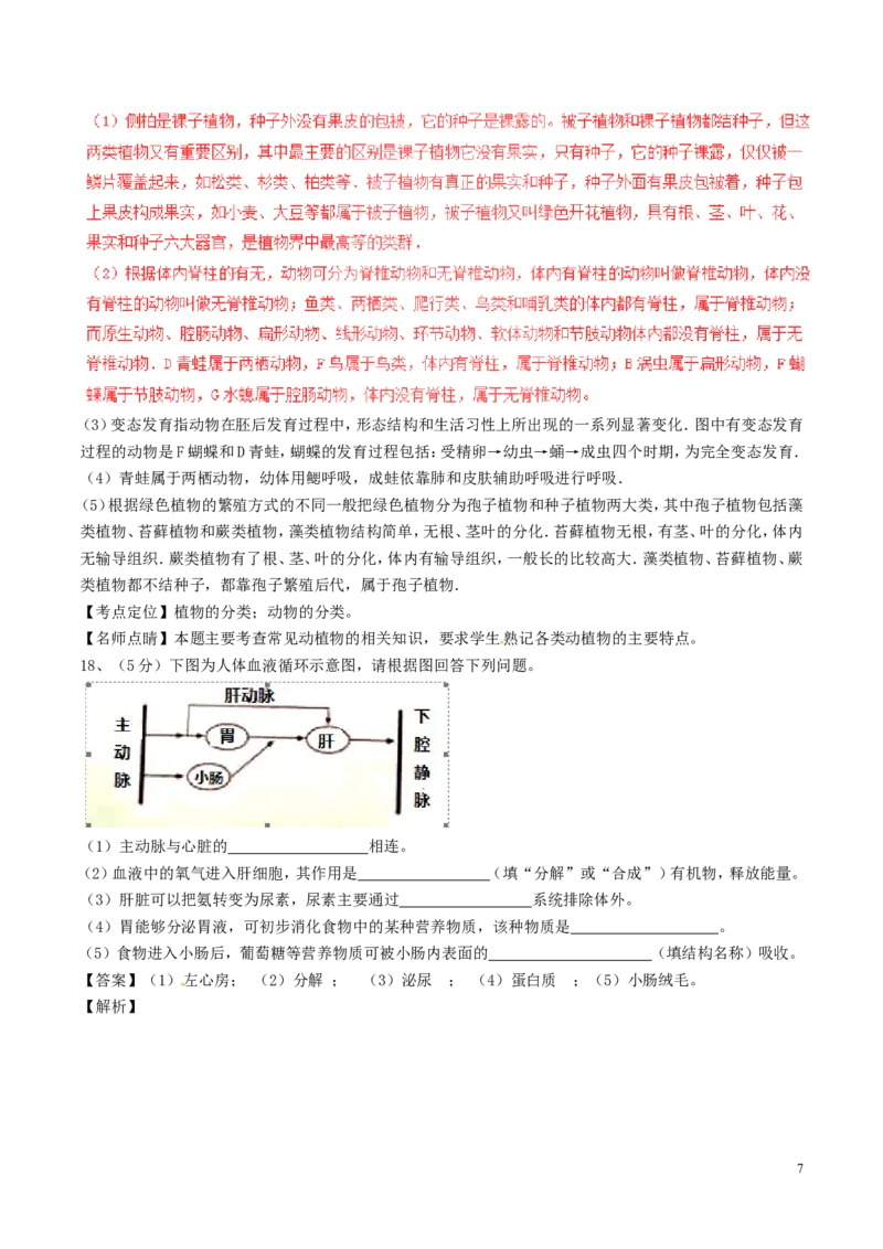 甘肃省平凉市2017年中考生物真题试题（含解析）_中考真题_8.生物中考真题2015-2024年_2017年全国中考生物124份