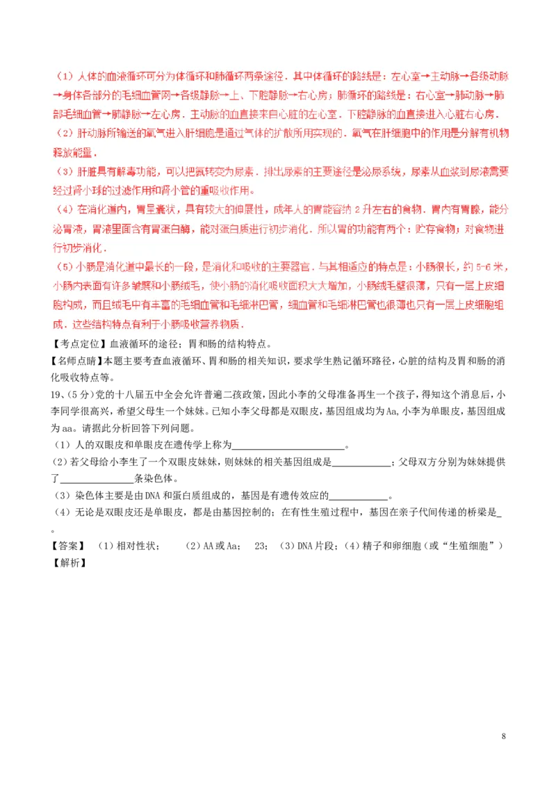 甘肃省平凉市2017年中考生物真题试题（含解析）_中考真题_8.生物中考真题2015-2024年_2017年全国中考生物124份