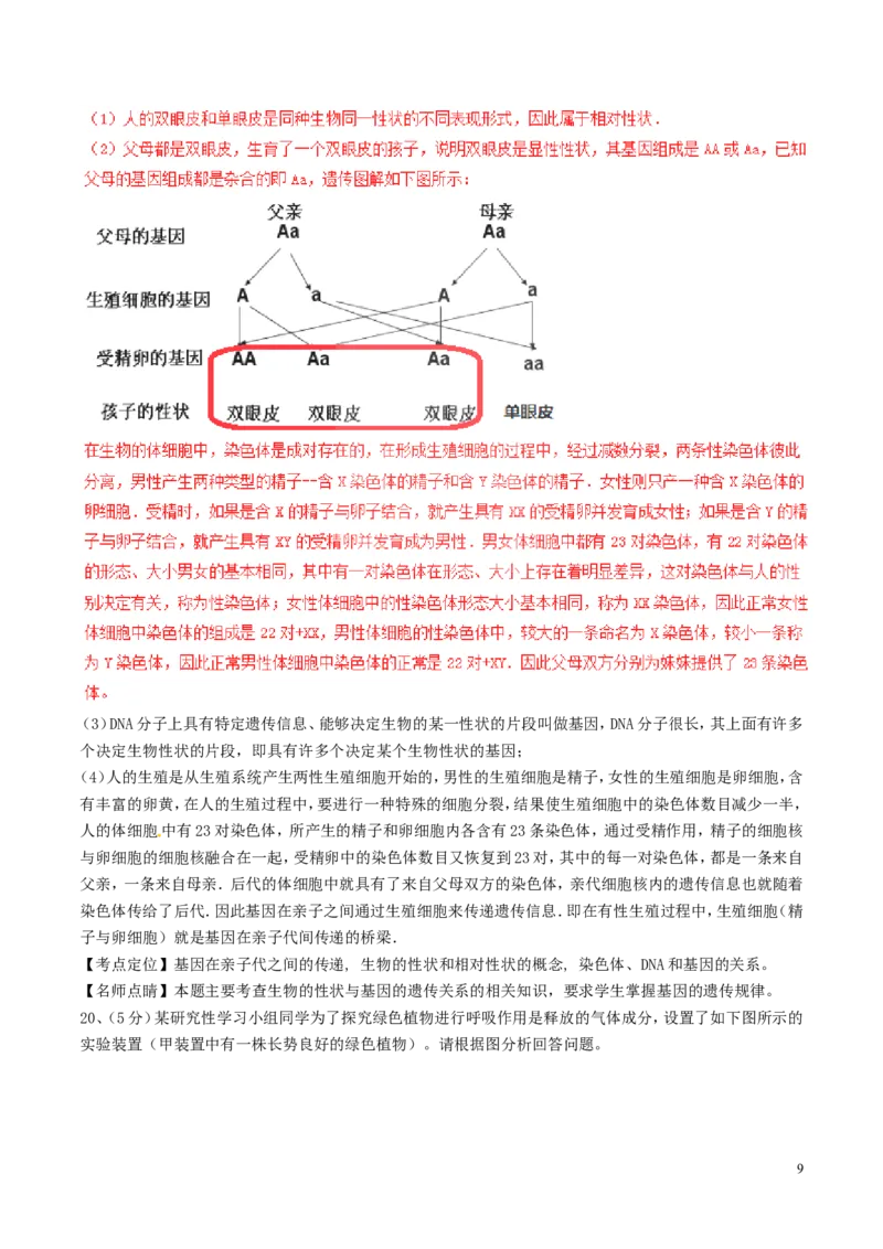 甘肃省平凉市2017年中考生物真题试题（含解析）_中考真题_8.生物中考真题2015-2024年_2017年全国中考生物124份