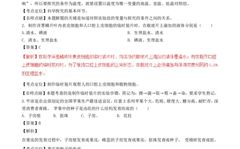 甘肃省平凉市2017年中考生物真题试题（含解析）_中考真题_8.生物中考真题2015-2024年_2017年全国中考生物124份