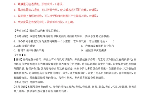 甘肃省平凉市2017年中考生物真题试题（含解析）_中考真题_8.生物中考真题2015-2024年_2017年全国中考生物124份