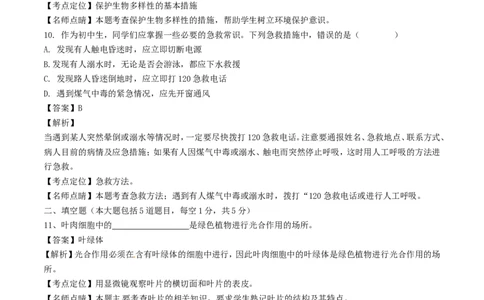 甘肃省平凉市2017年中考生物真题试题（含解析）_中考真题_8.生物中考真题2015-2024年_2017年全国中考生物124份