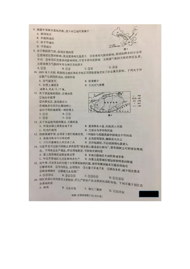 甘肃省天水市2019年中考地理真题试题（pdf）_中考真题_9.地理中考真题2015-2024年_2019年全国中考地理133份