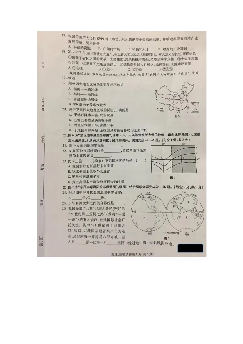 甘肃省天水市2019年中考地理真题试题（pdf）_中考真题_9.地理中考真题2015-2024年_2019年全国中考地理133份