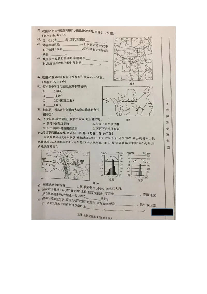 甘肃省天水市2019年中考地理真题试题（pdf）_中考真题_9.地理中考真题2015-2024年_2019年全国中考地理133份