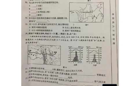 甘肃省天水市2019年中考地理真题试题（pdf）_中考真题_9.地理中考真题2015-2024年_2019年全国中考地理133份