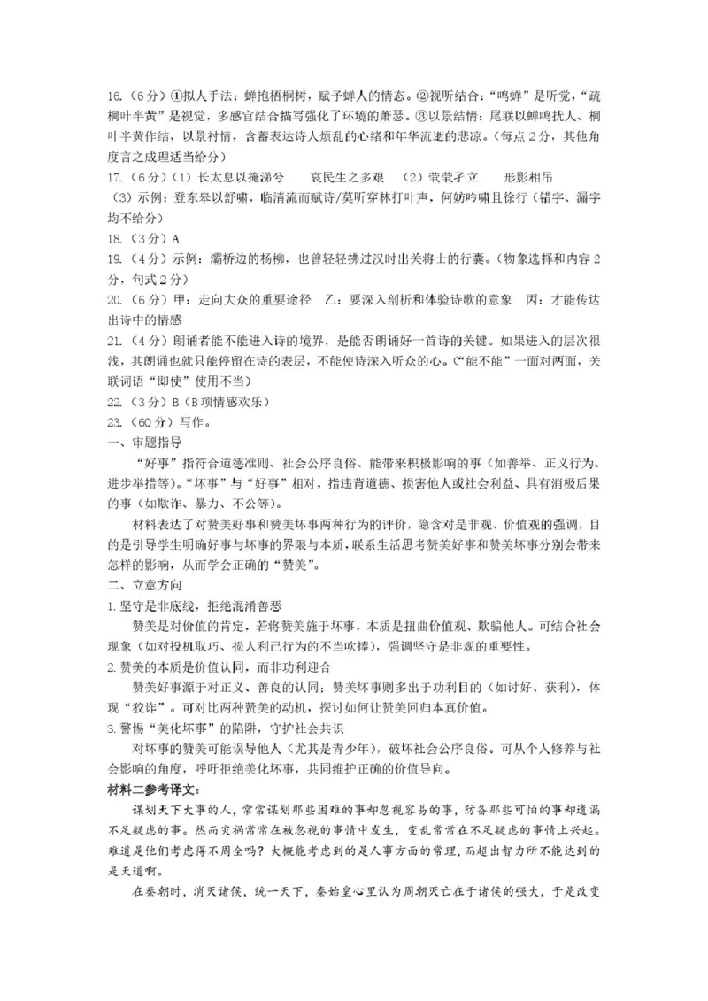 2024-2025学年期末考试高二语文参考答案_2025年7月_250711四川省雅安市2024-2025学年高二下学期期末考试_四川省雅安市2024-2025学年高二下学期期末检测语文试题