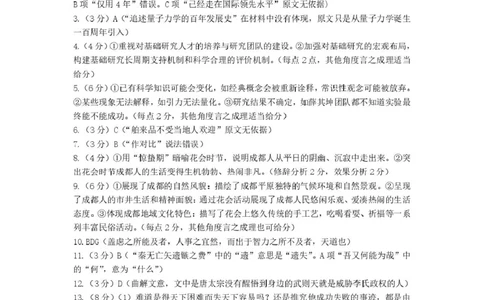 2024-2025学年期末考试高二语文参考答案_2025年7月_250711四川省雅安市2024-2025学年高二下学期期末考试_四川省雅安市2024-2025学年高二下学期期末检测语文试题