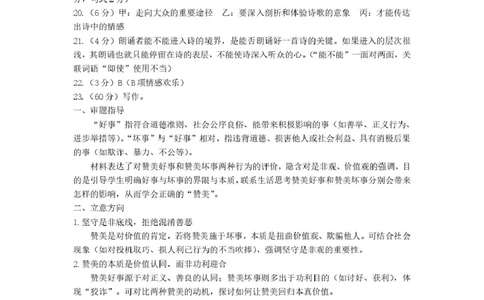 2024-2025学年期末考试高二语文参考答案_2025年7月_250711四川省雅安市2024-2025学年高二下学期期末考试_四川省雅安市2024-2025学年高二下学期期末检测语文试题