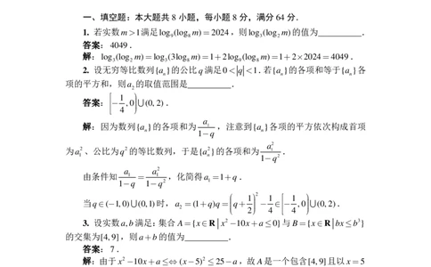 2024年全国中学生数学奥林匹克竞赛（预赛）一试参考答案与评分标准（A卷）_1多考区联考试卷