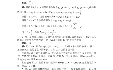2024年全国中学生数学奥林匹克竞赛（预赛）一试参考答案与评分标准（A卷）_1多考区联考试卷