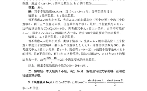 2024年全国中学生数学奥林匹克竞赛（预赛）一试参考答案与评分标准（A卷）_1多考区联考试卷
