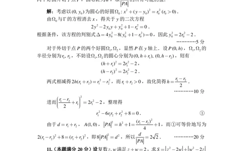 2024年全国中学生数学奥林匹克竞赛（预赛）一试参考答案与评分标准（A卷）_1多考区联考试卷