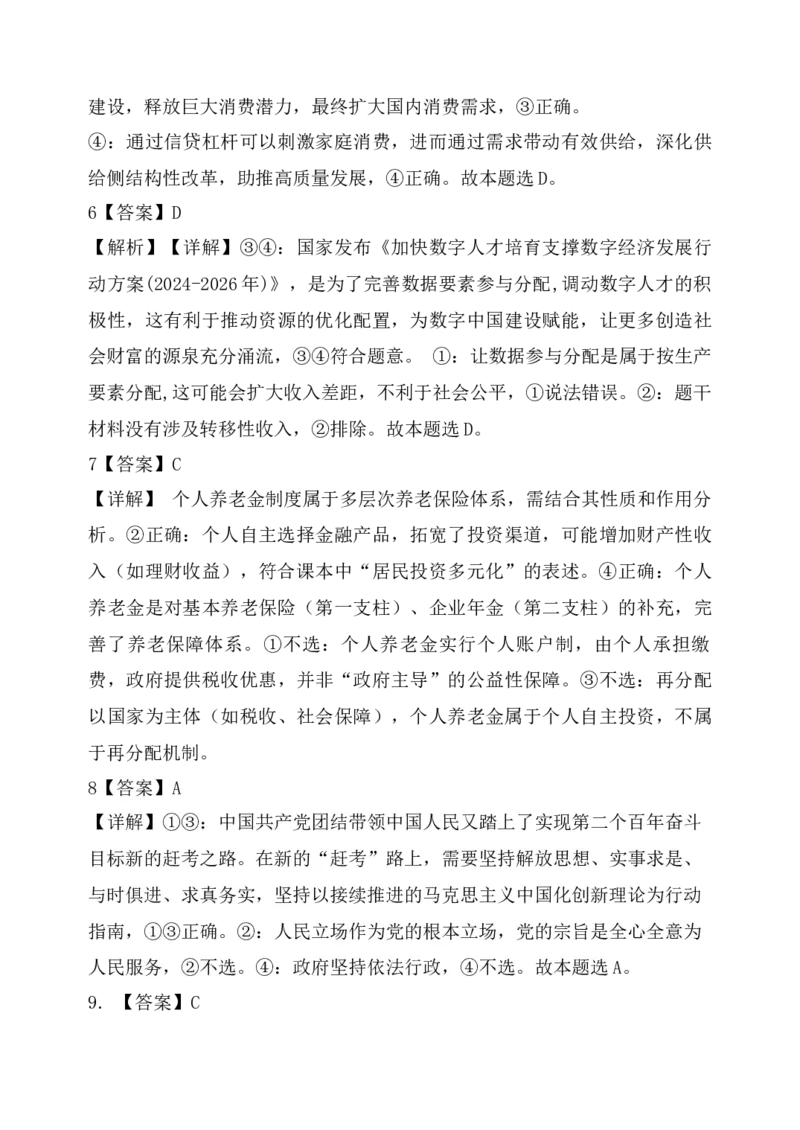 2_政治2025高三七校11月联考试题答案_251112辽宁省七校协作体2025-2026学年高三上学期11月期中联考（全科）_辽宁省七校协作体2025-2026学年高三上学期11月期中联考政治试题（含解析）