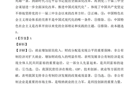 2_政治2025高三七校11月联考试题答案_251112辽宁省七校协作体2025-2026学年高三上学期11月期中联考（全科）_辽宁省七校协作体2025-2026学年高三上学期11月期中联考政治试题（含解析）