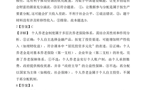 2_政治2025高三七校11月联考试题答案_251112辽宁省七校协作体2025-2026学年高三上学期11月期中联考（全科）_辽宁省七校协作体2025-2026学年高三上学期11月期中联考政治试题（含解析）