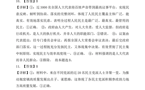 2_政治2025高三七校11月联考试题答案_251112辽宁省七校协作体2025-2026学年高三上学期11月期中联考（全科）_辽宁省七校协作体2025-2026学年高三上学期11月期中联考政治试题（含解析）