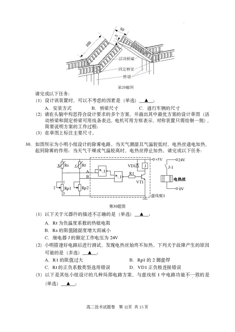 技术试题｜2506丽水高二期末_2025年6月_250628浙江省丽水市2025年6月高二期末考试（全科）