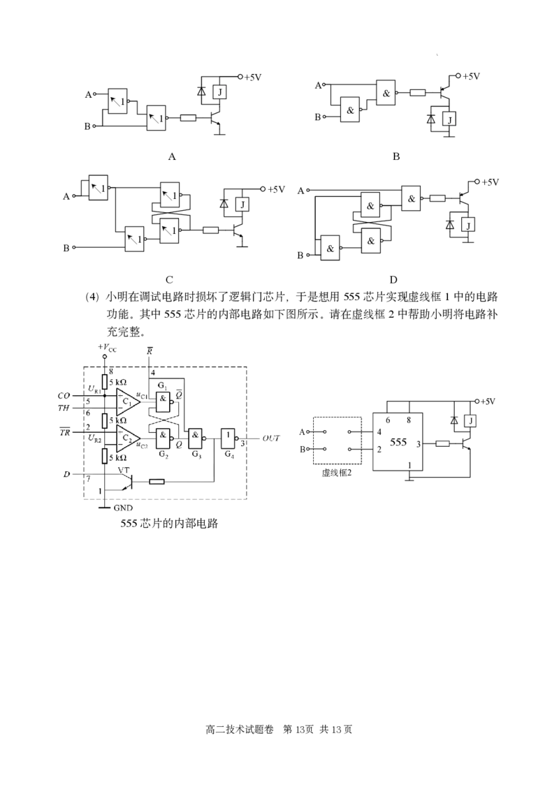 技术试题｜2506丽水高二期末_2025年6月_250628浙江省丽水市2025年6月高二期末考试（全科）