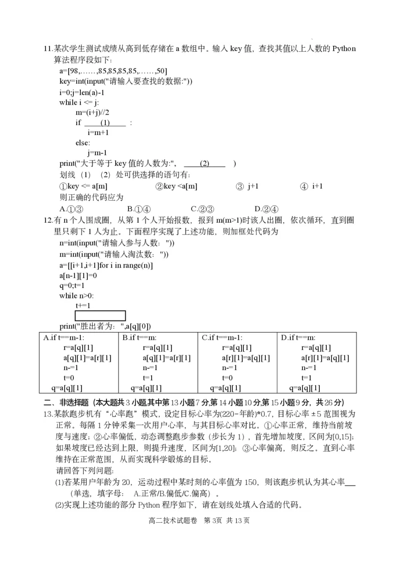 技术试题｜2506丽水高二期末_2025年6月_250628浙江省丽水市2025年6月高二期末考试（全科）